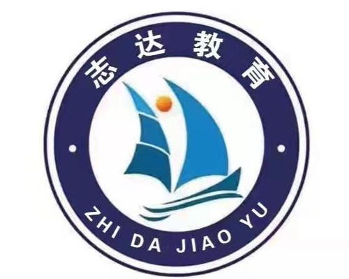 大連志達教育咨詢 專業引領，助力孩子成長之路